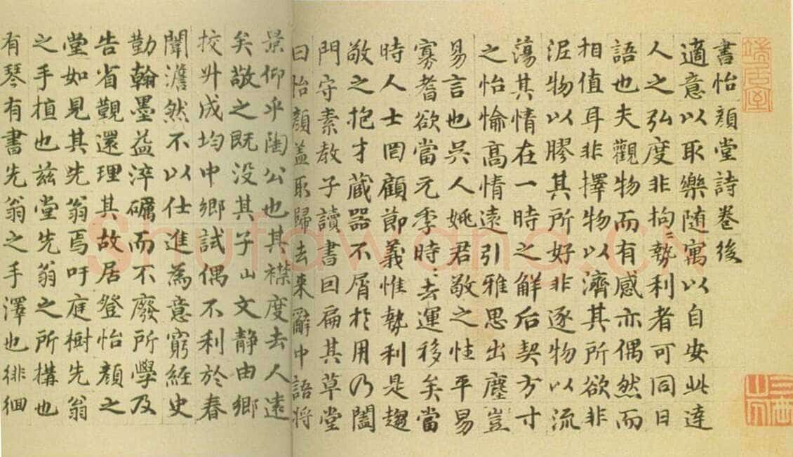 俞贞木《楷书书怡颜堂诗卷后》