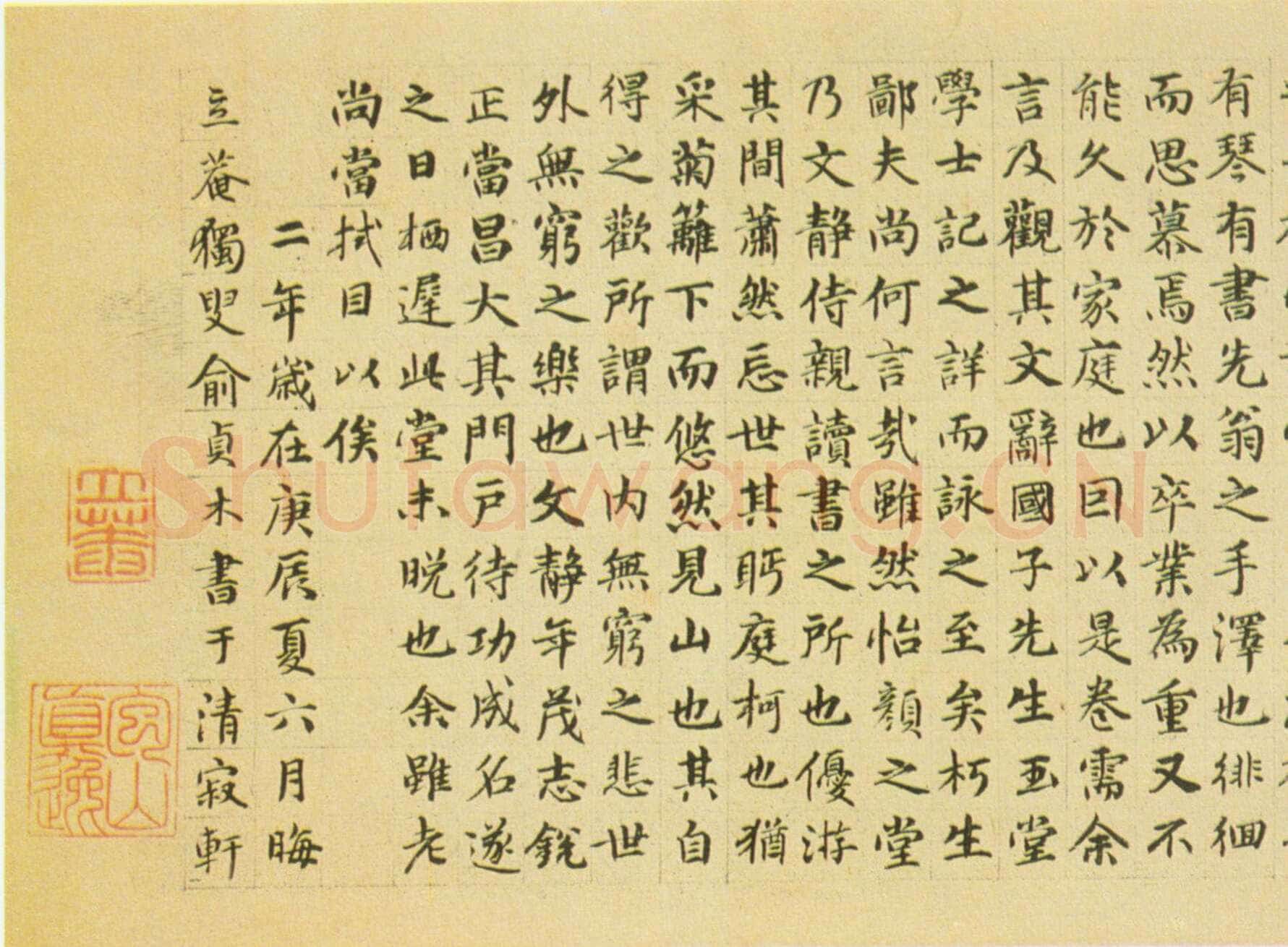 俞贞木《楷书书怡颜堂诗卷后》
