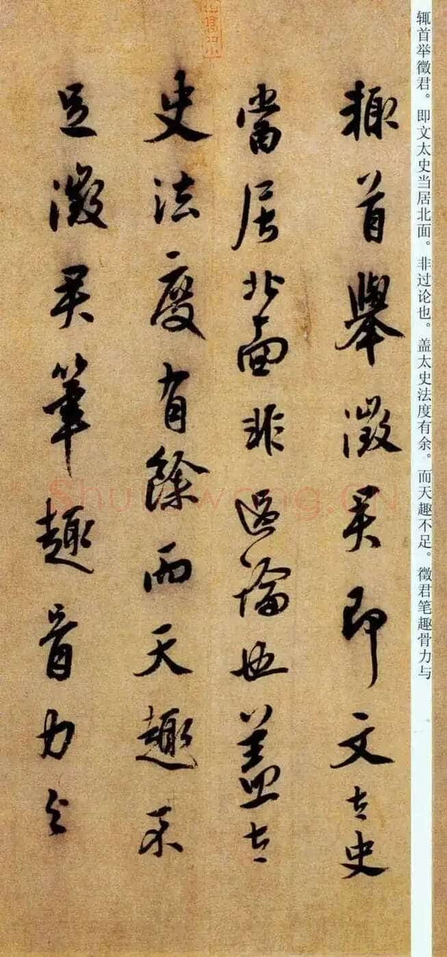 陈淳《白阳山诗》纸本行书 29×393.5cm 天津博物馆藏