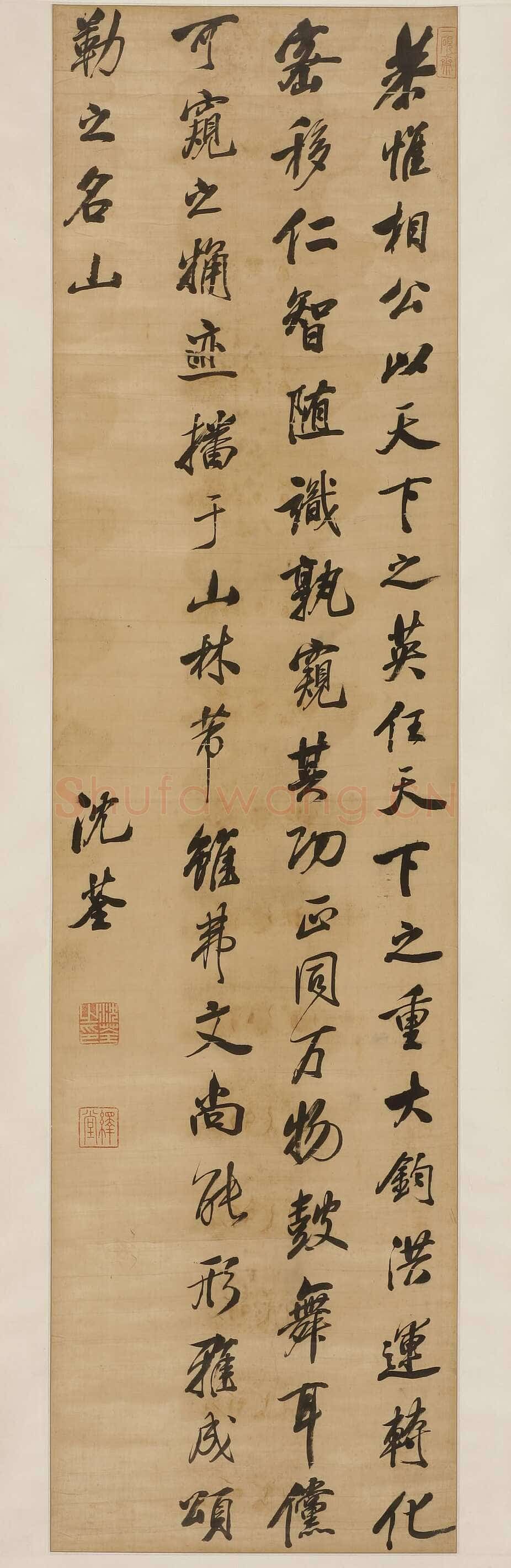 沈荃《行书临米芾山林帖轴》