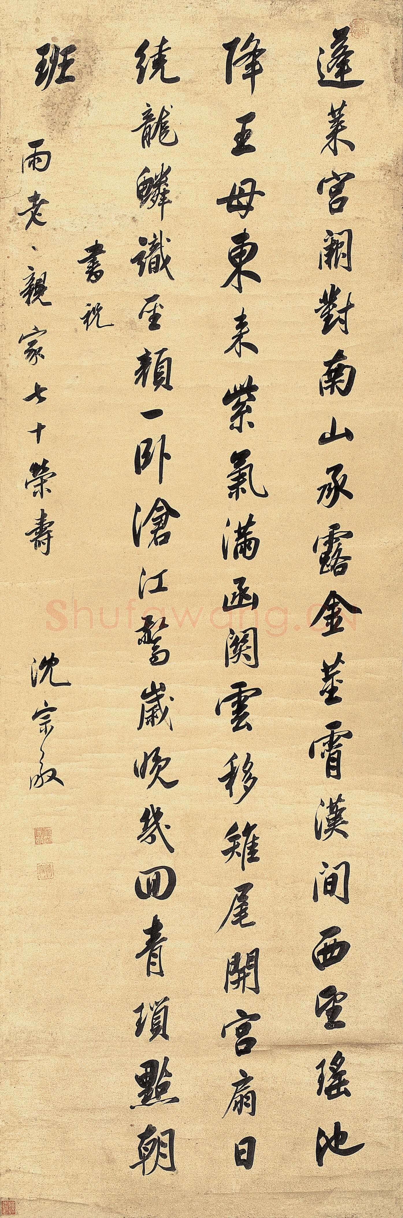 沈宗敬《行书杜甫秋兴八首其五诗轴》