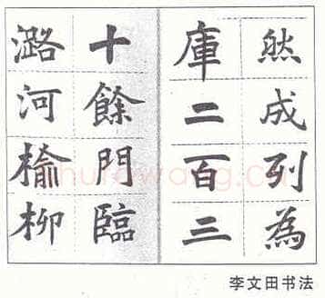 李文田的三件“小事”