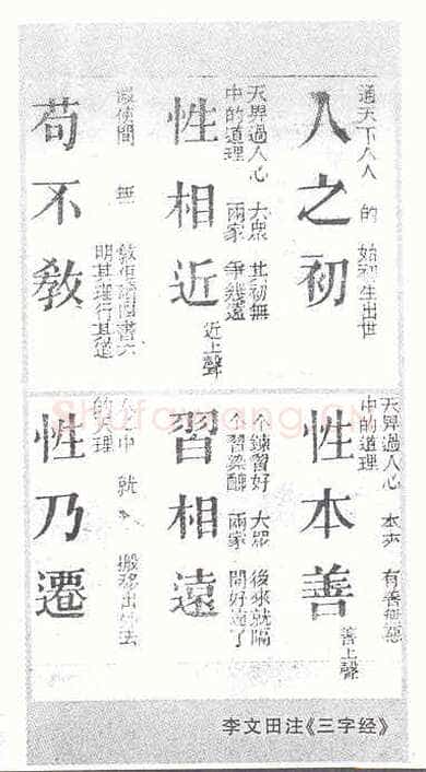李文田的三件“小事”