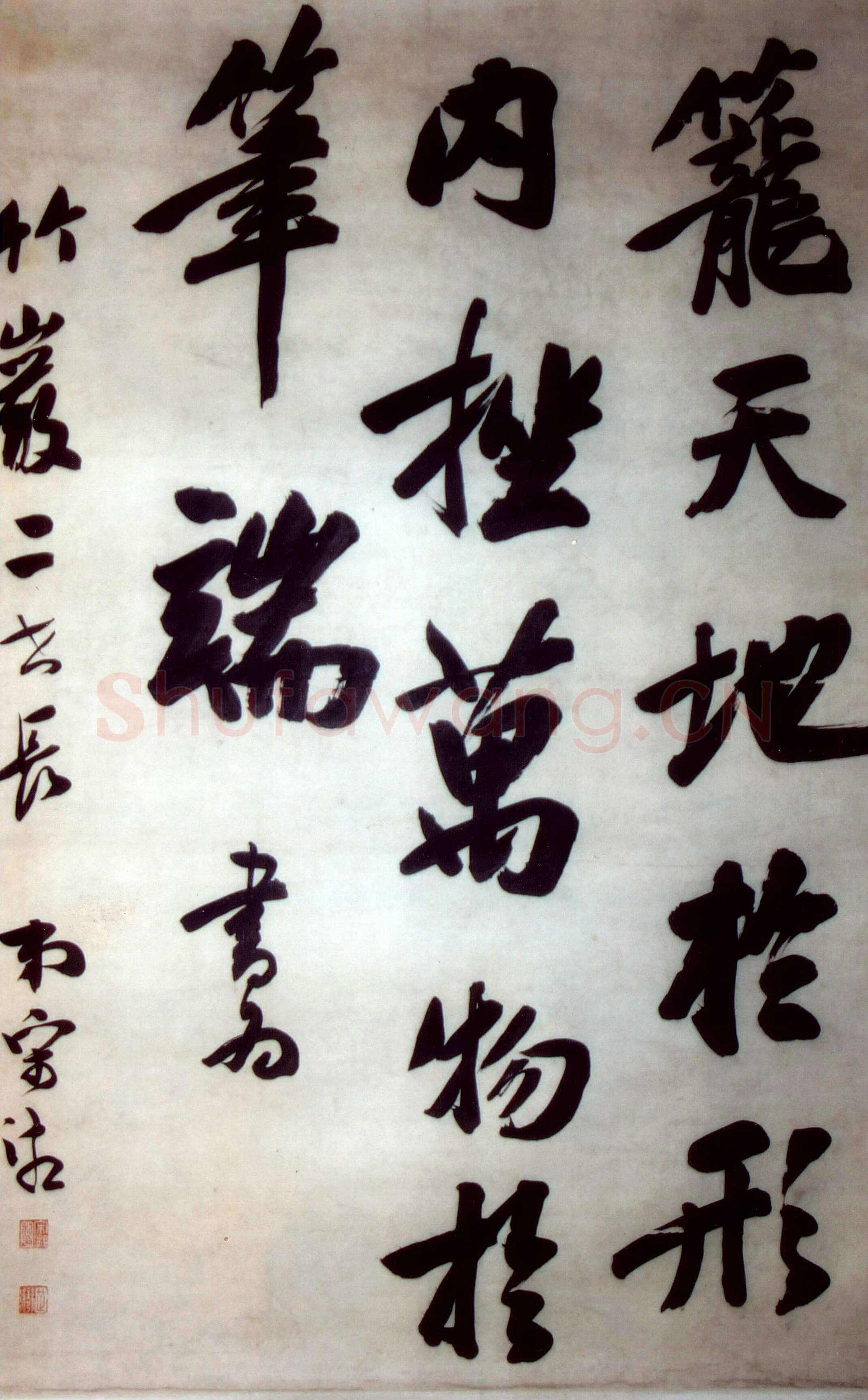 宋湘《行书轴》