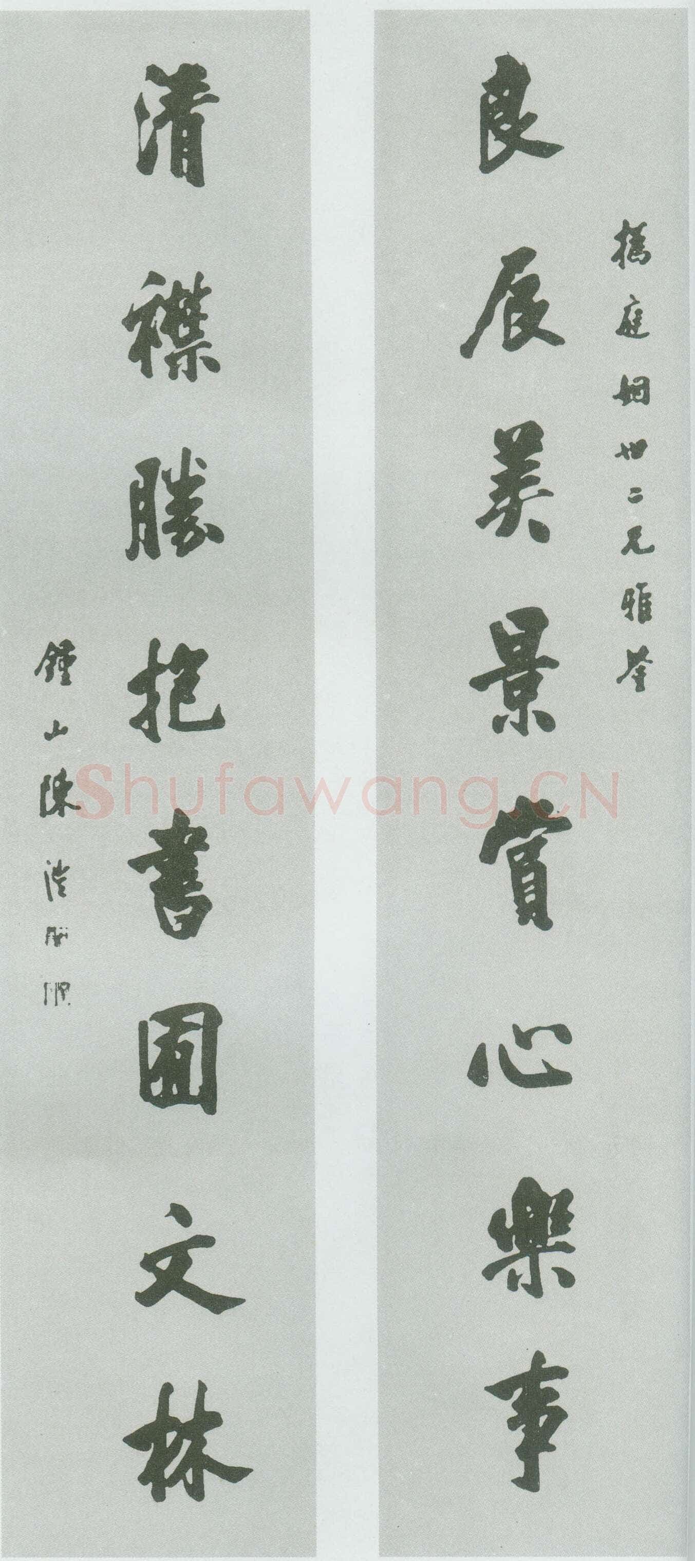 《陈兰甫的学养与书法》(作者:黄国声)