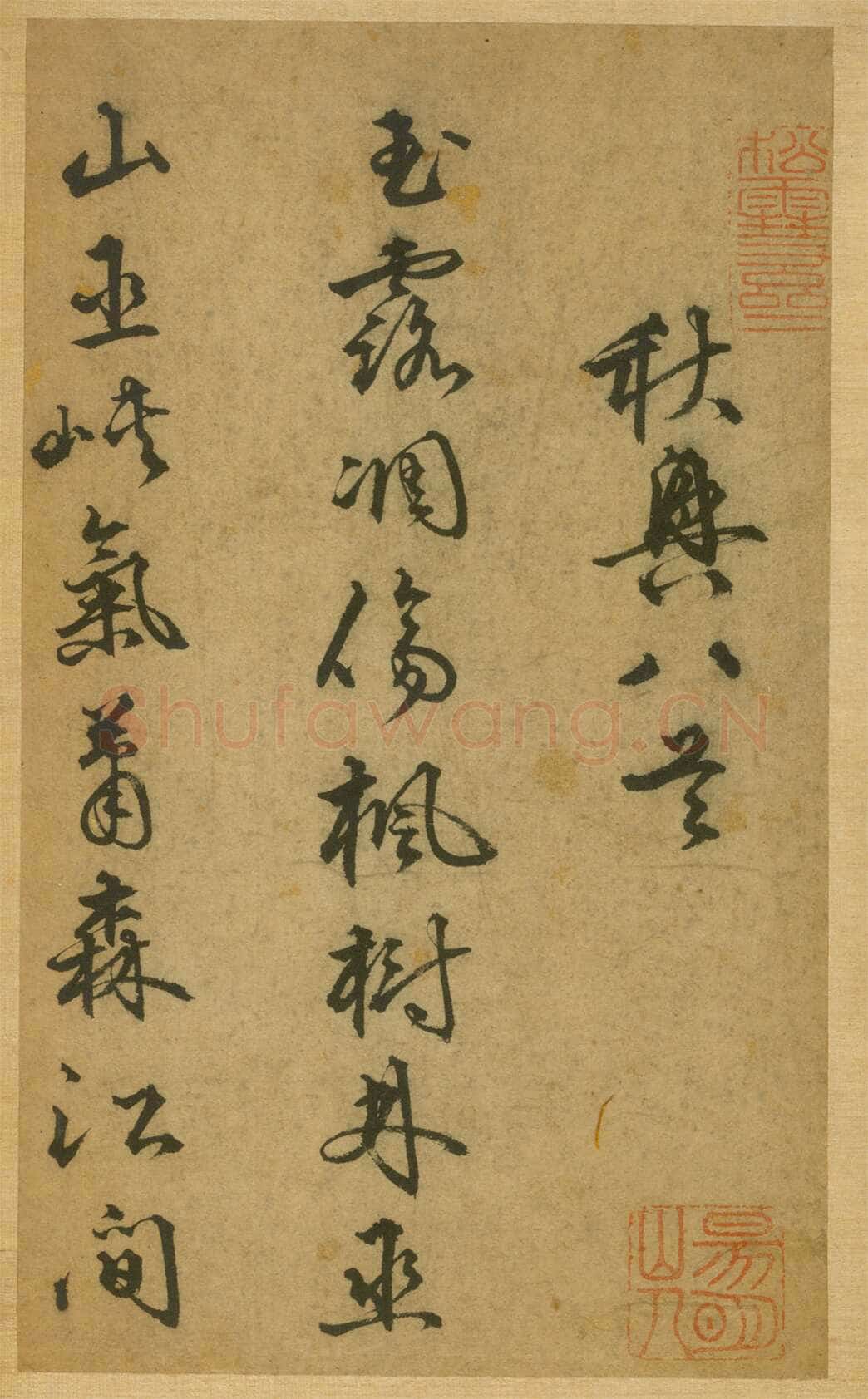 李东阳《草书杜甫秋兴八首》