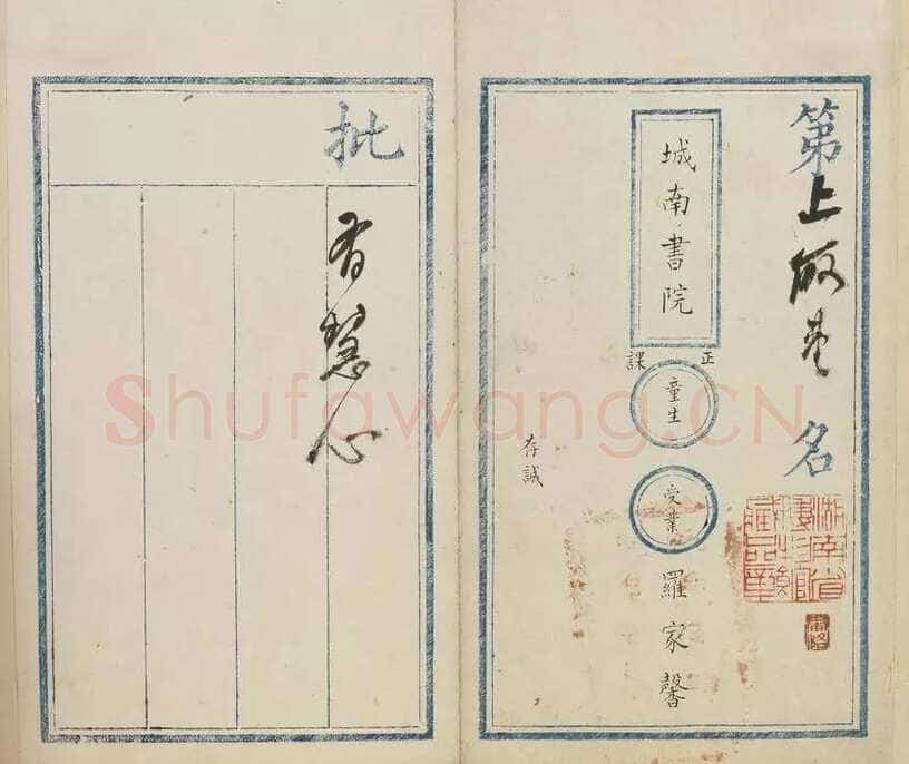 何绍基《课卷批语册》纸本 11.7×18cm 湖南省博物馆藏