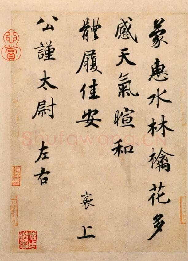 蔡襄《蒙惠帖》尺牍 纸本行楷书 22.7cm ×16.5cm 北京故宫博物院藏