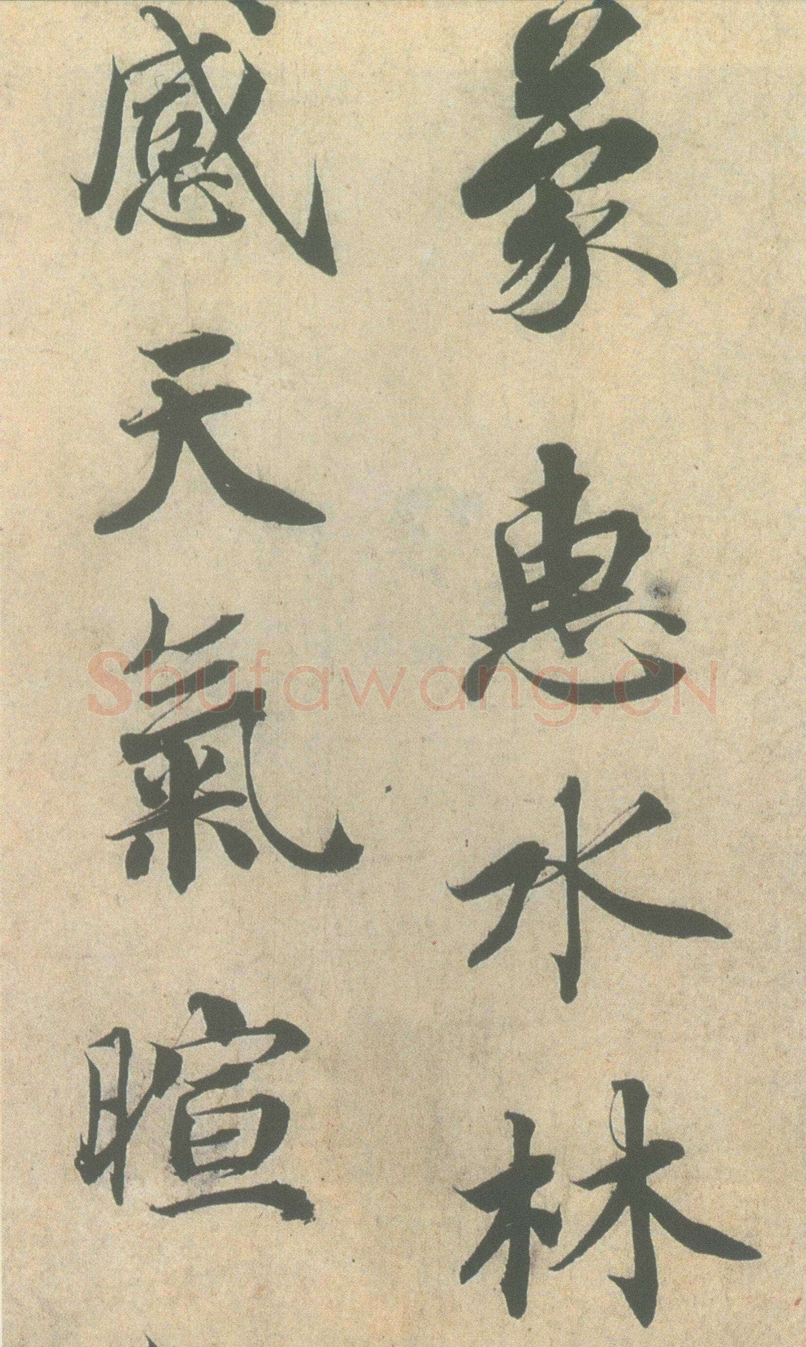 蔡襄《蒙惠帖》尺牍 纸本行楷书 22.7cm ×16.5cm 北京故宫博物院藏