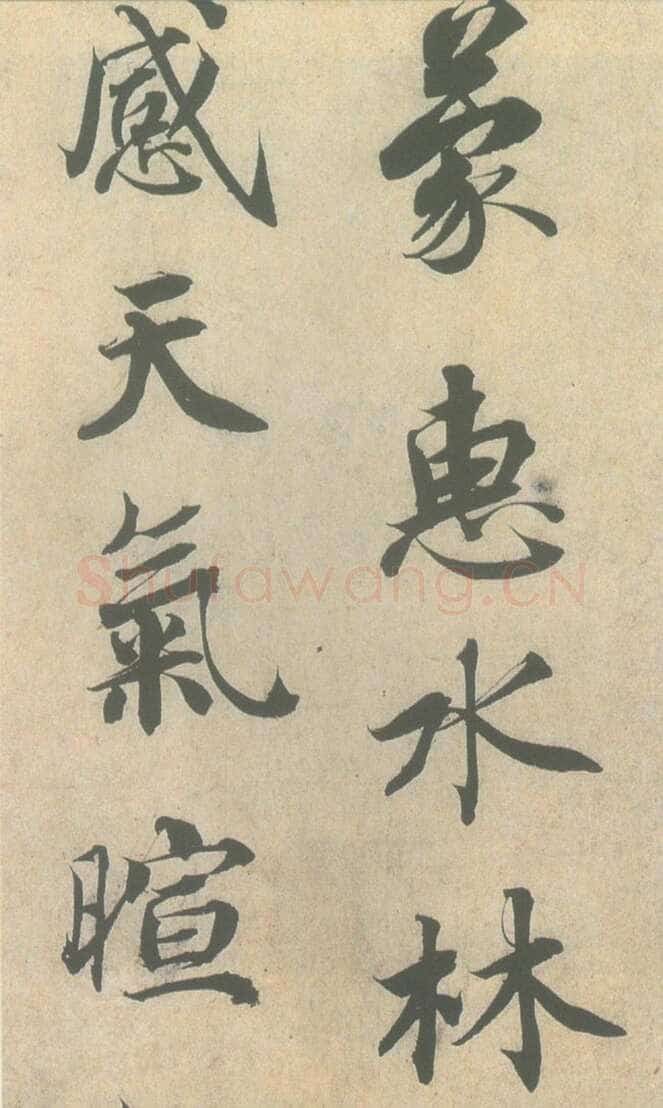 蔡襄《蒙惠帖》尺牍 纸本行楷书 22.7cm ×16.5cm 北京故宫博物院藏