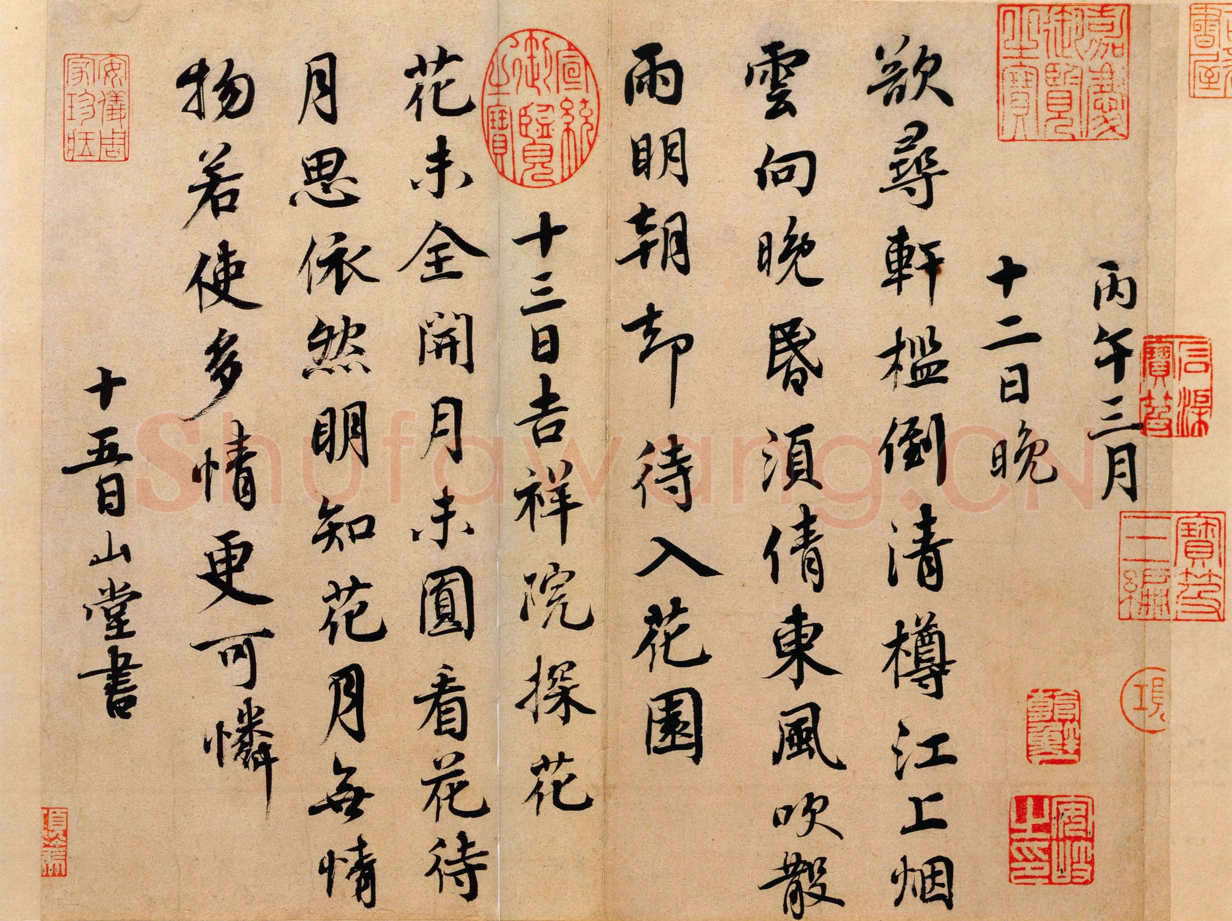 蔡襄《山堂诗帖》纸本 行书 24.8cm×26.7 cm 北京故宫博物院藏