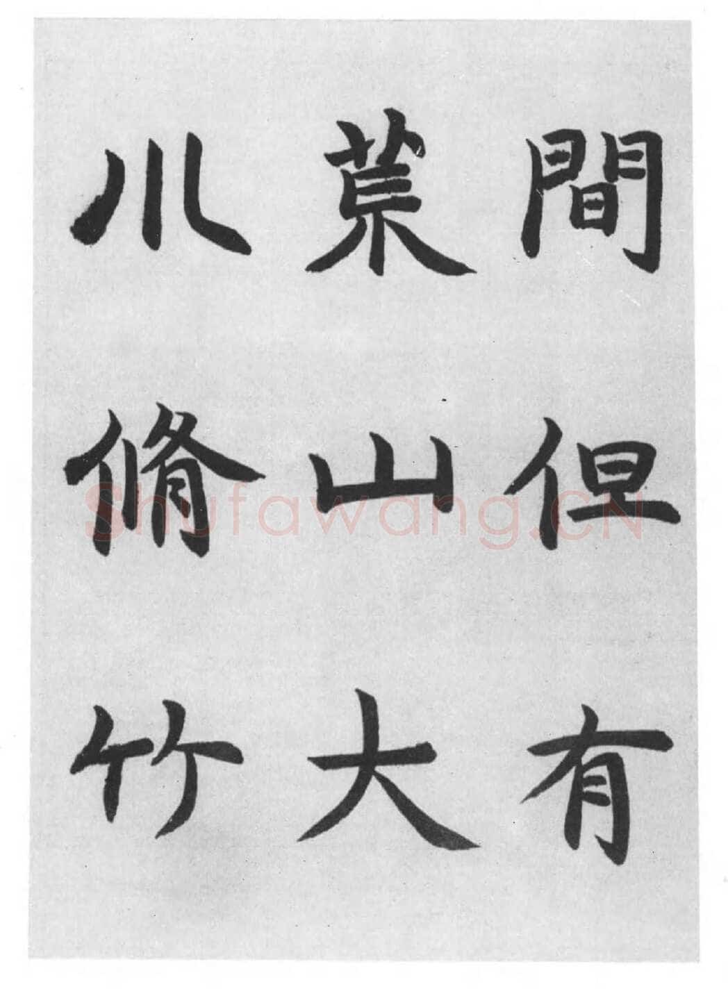 邓石如《四体书册》每页29.5×44.0cm 嘉庆二年(1797)日本东京国立博物馆藏