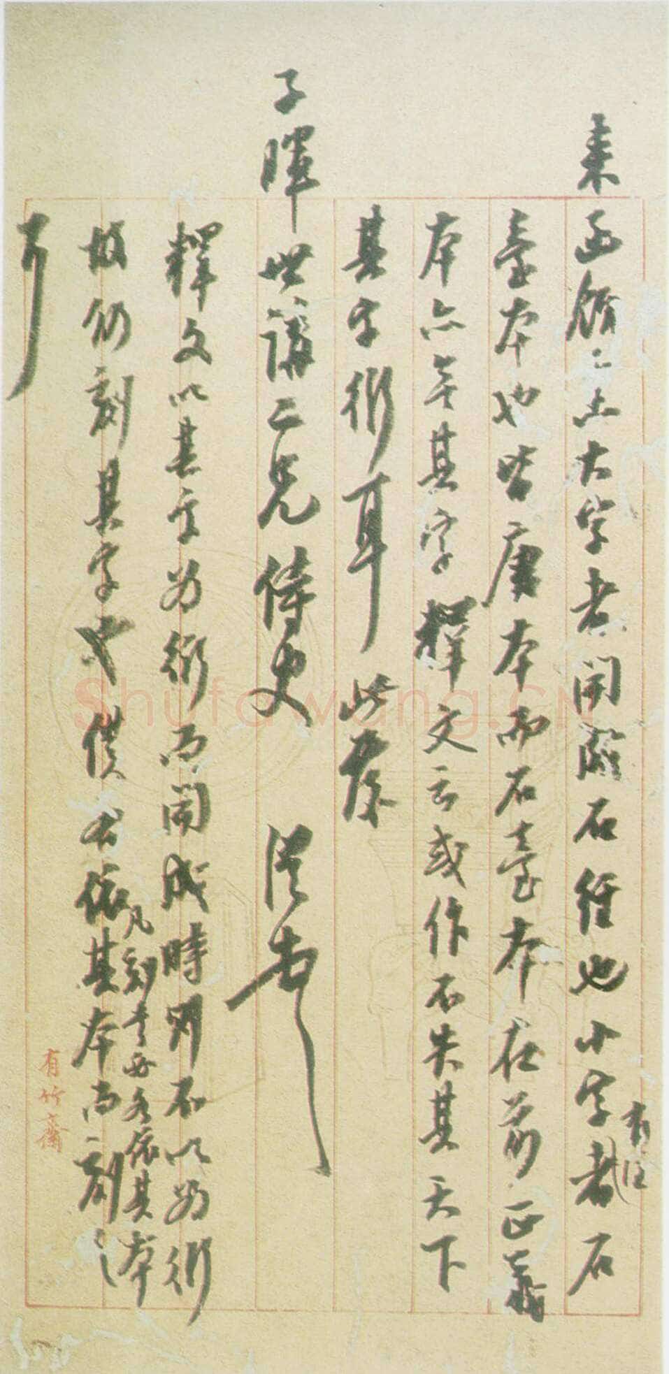 陈澧《致子晖札》广州美术馆藏