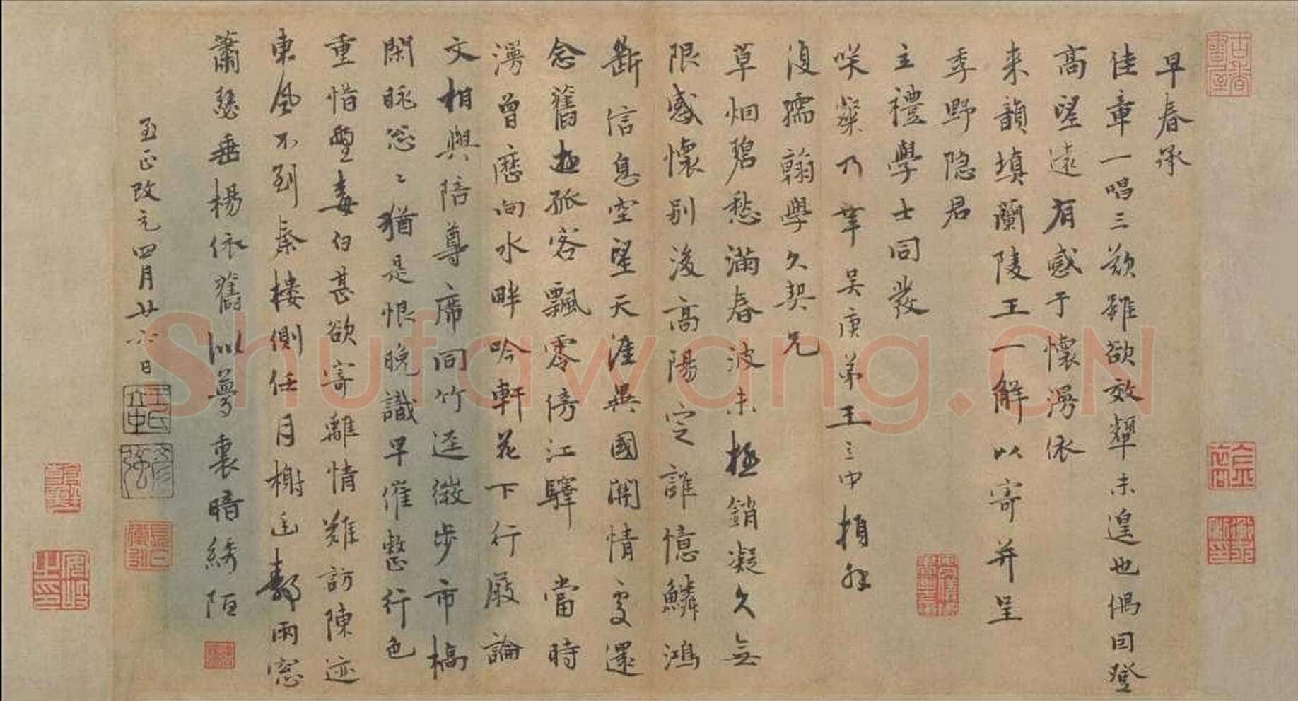 王立中《兰陵王词帖》