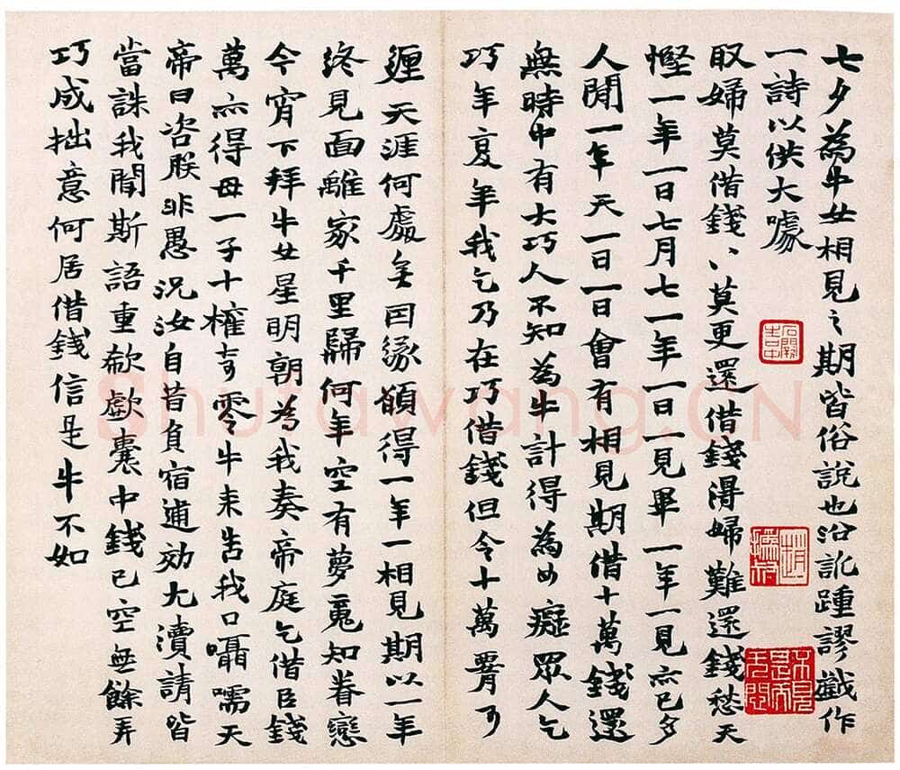 赵之谦《为季闻行楷册》纸本 行楷书册 27×22cm×12 1864年 日本东京鹭田庵藏