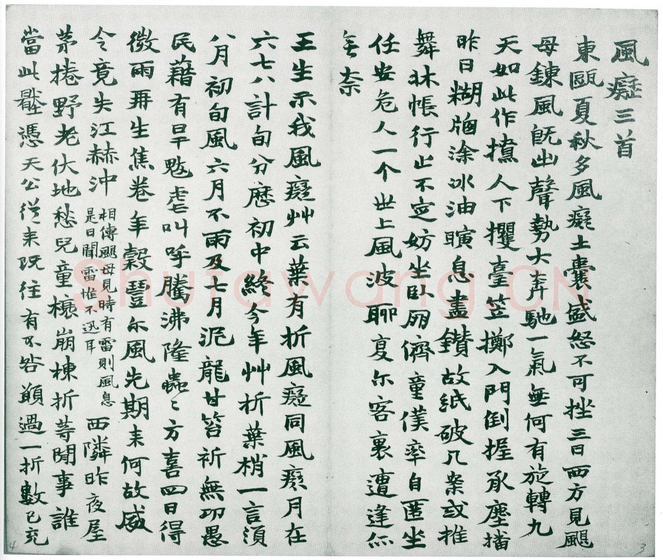 赵之谦《为季闻行楷册》纸本 行楷书册 27×22cm×12 1864年 日本东京鹭田庵藏