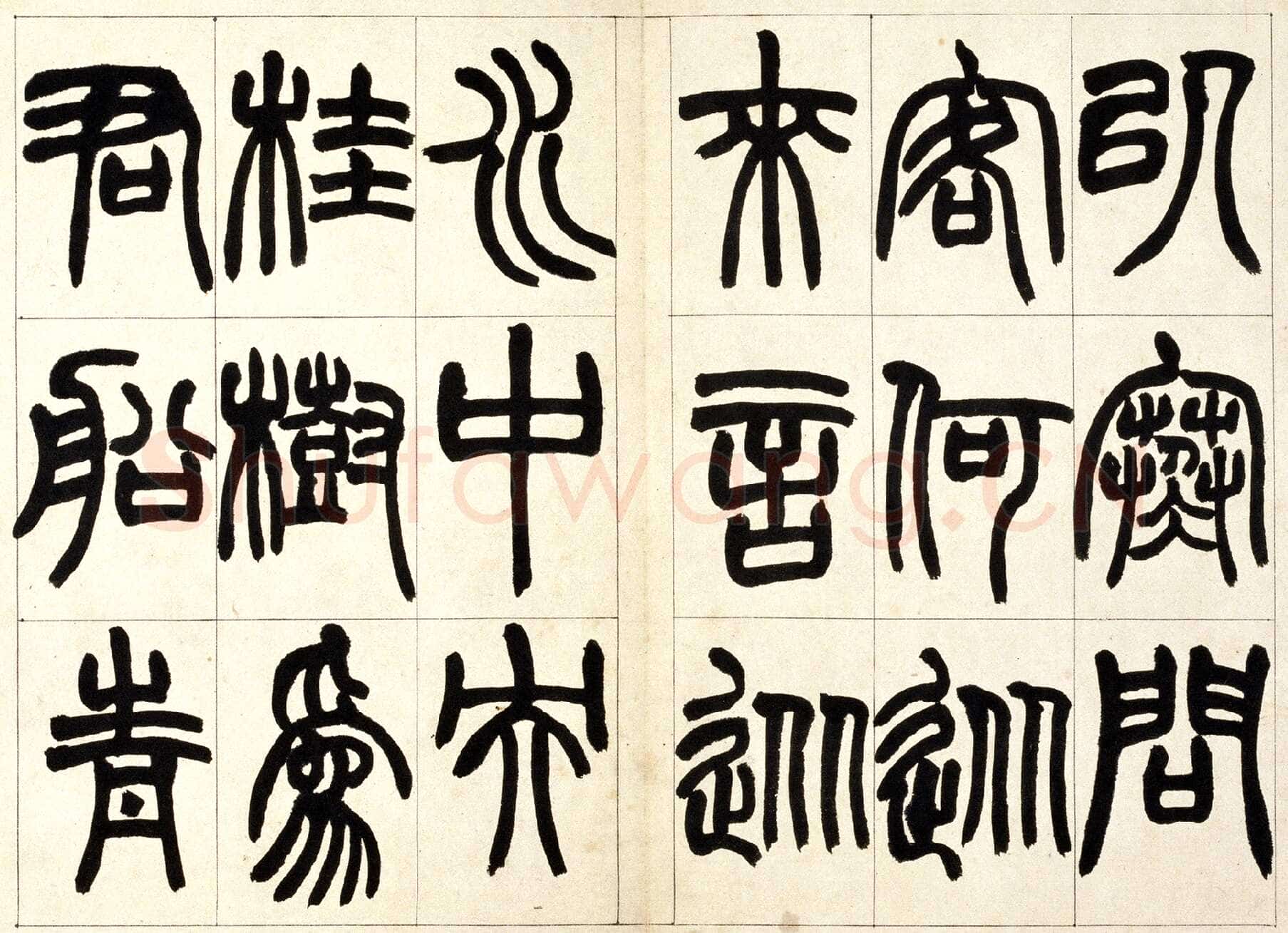 赵之谦《篆书铙歌册》32.5×36.8cm 1864年 北京故宫博物院藏