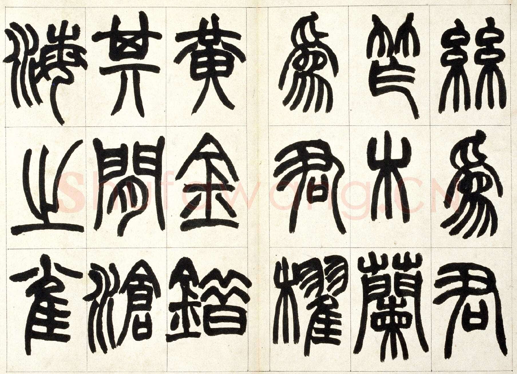 赵之谦《篆书铙歌册》32.5×36.8cm 1864年 北京故宫博物院藏