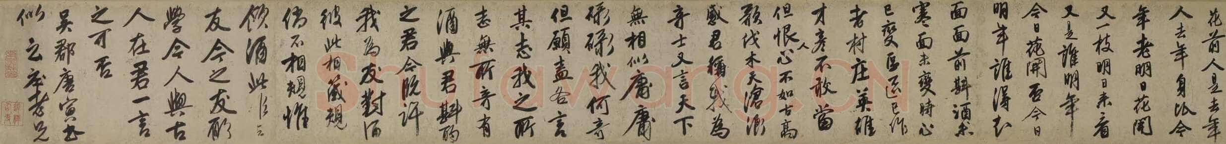 唐寅《自书诗卷》纸本