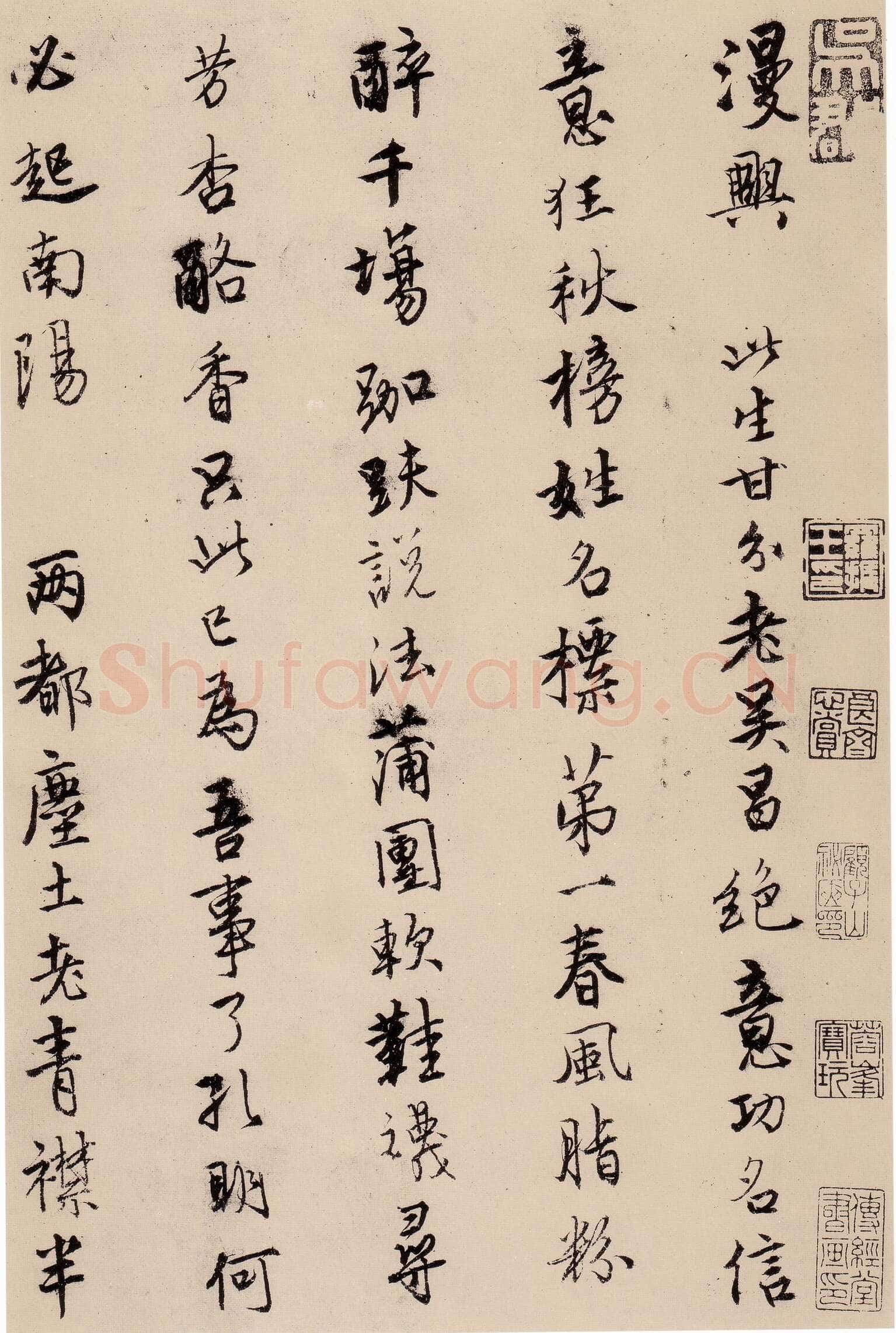 唐寅《漫兴墨迹》