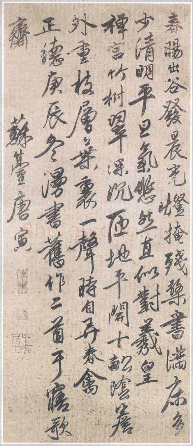 唐寅《诗笺》(疑)