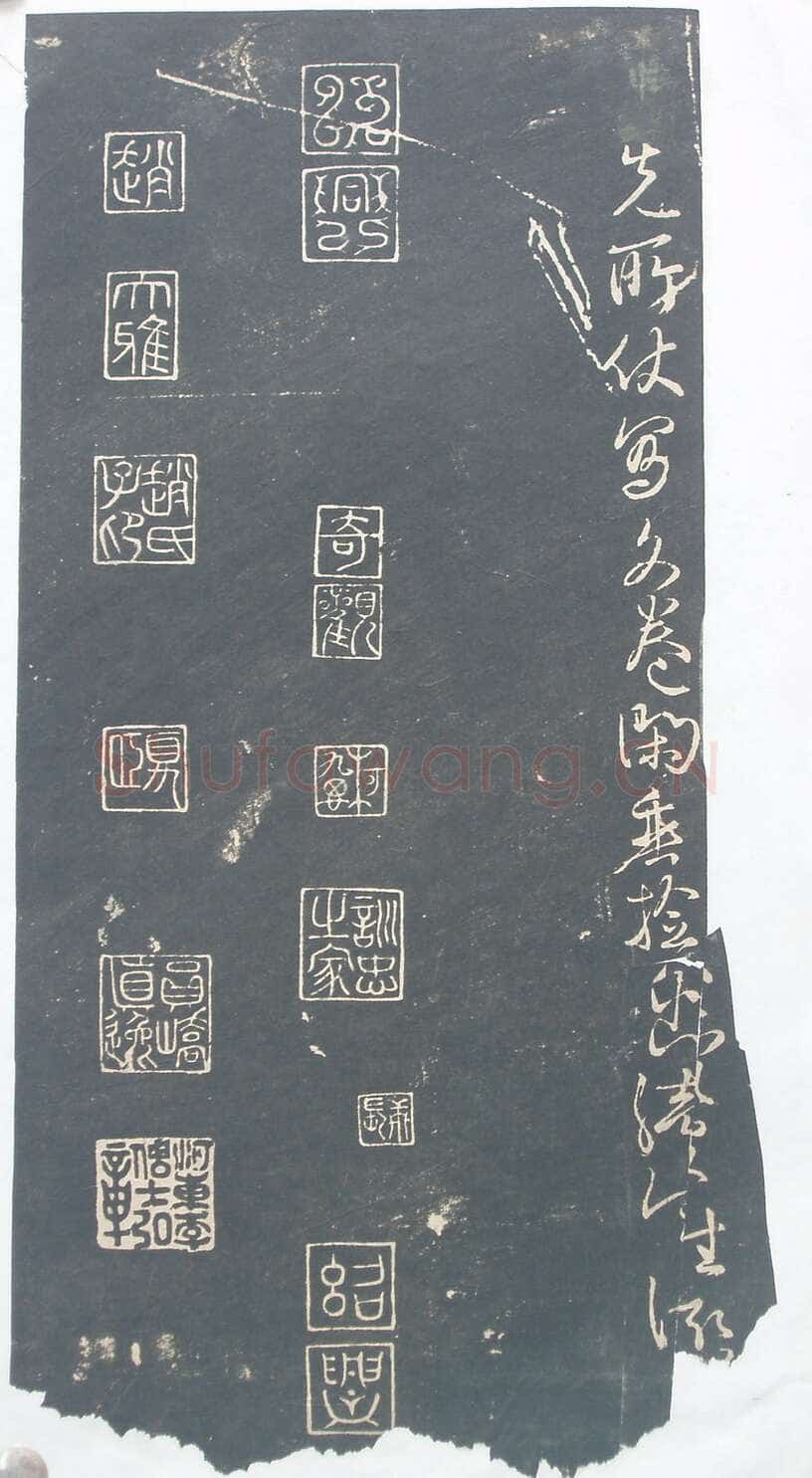 林藻《深慰帖》翻刻版原拓