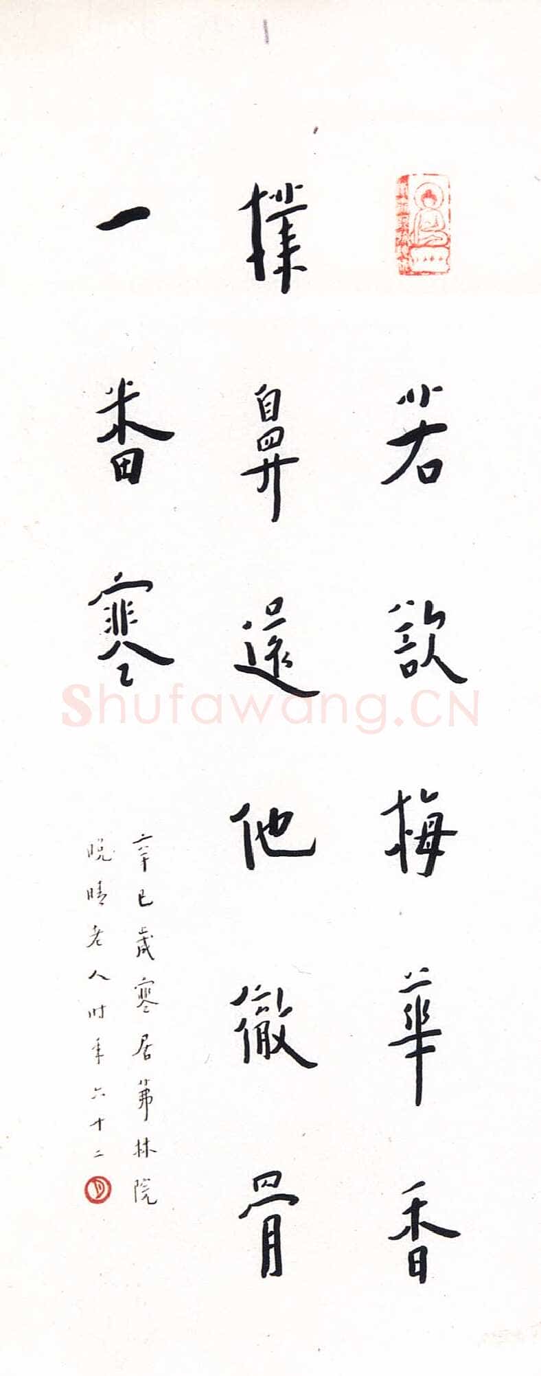 李叔同(弘一法师)《行书佛偈颂七言联句轴》1941年