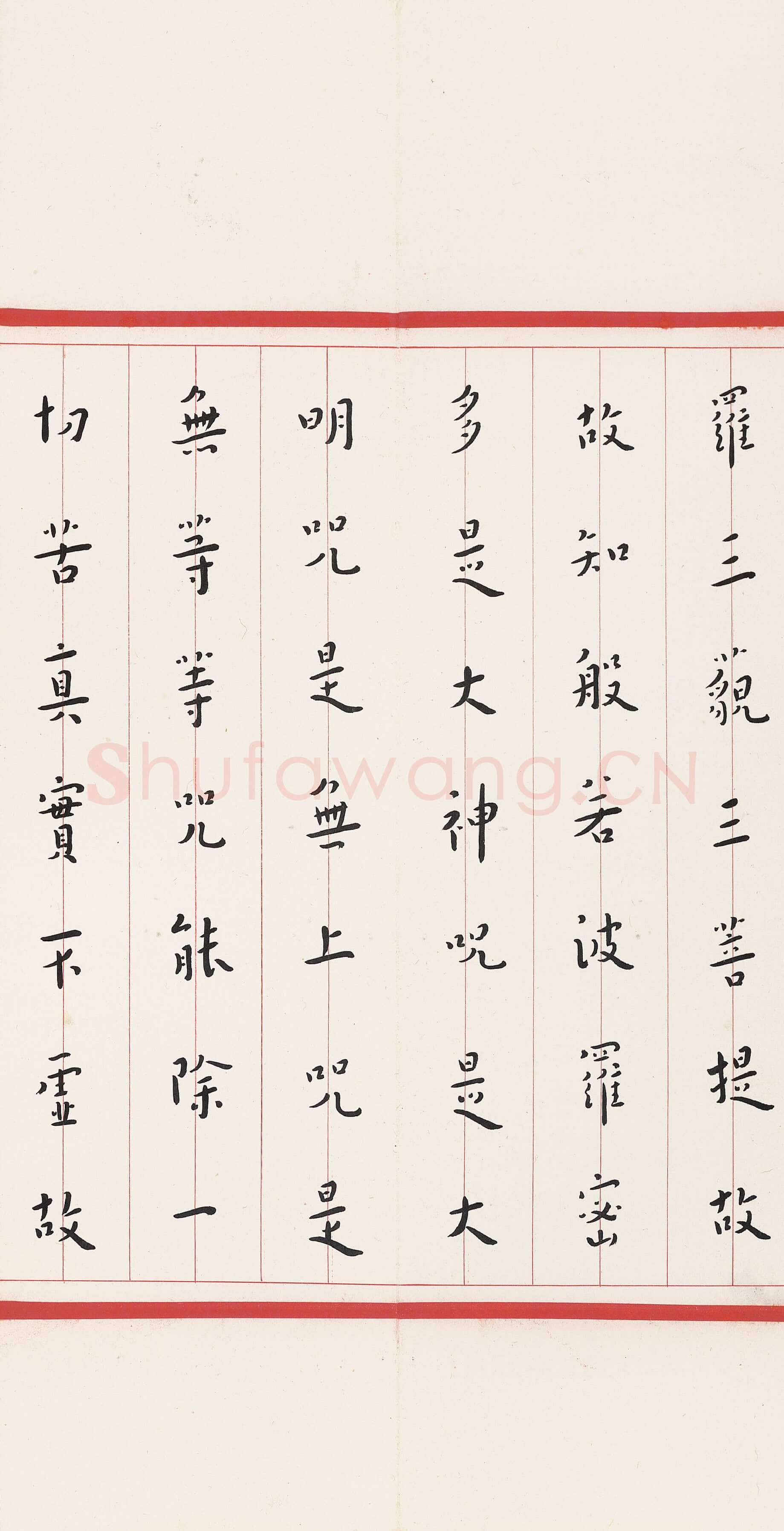 李叔同(弘一法师)《楷书心经》28×117cm