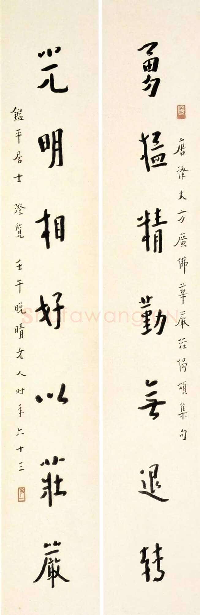 李叔同(弘一法师)《行书勇猛光明七言联》1942年