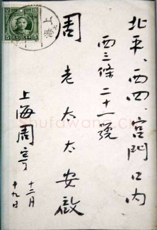 鲁迅《致母亲》