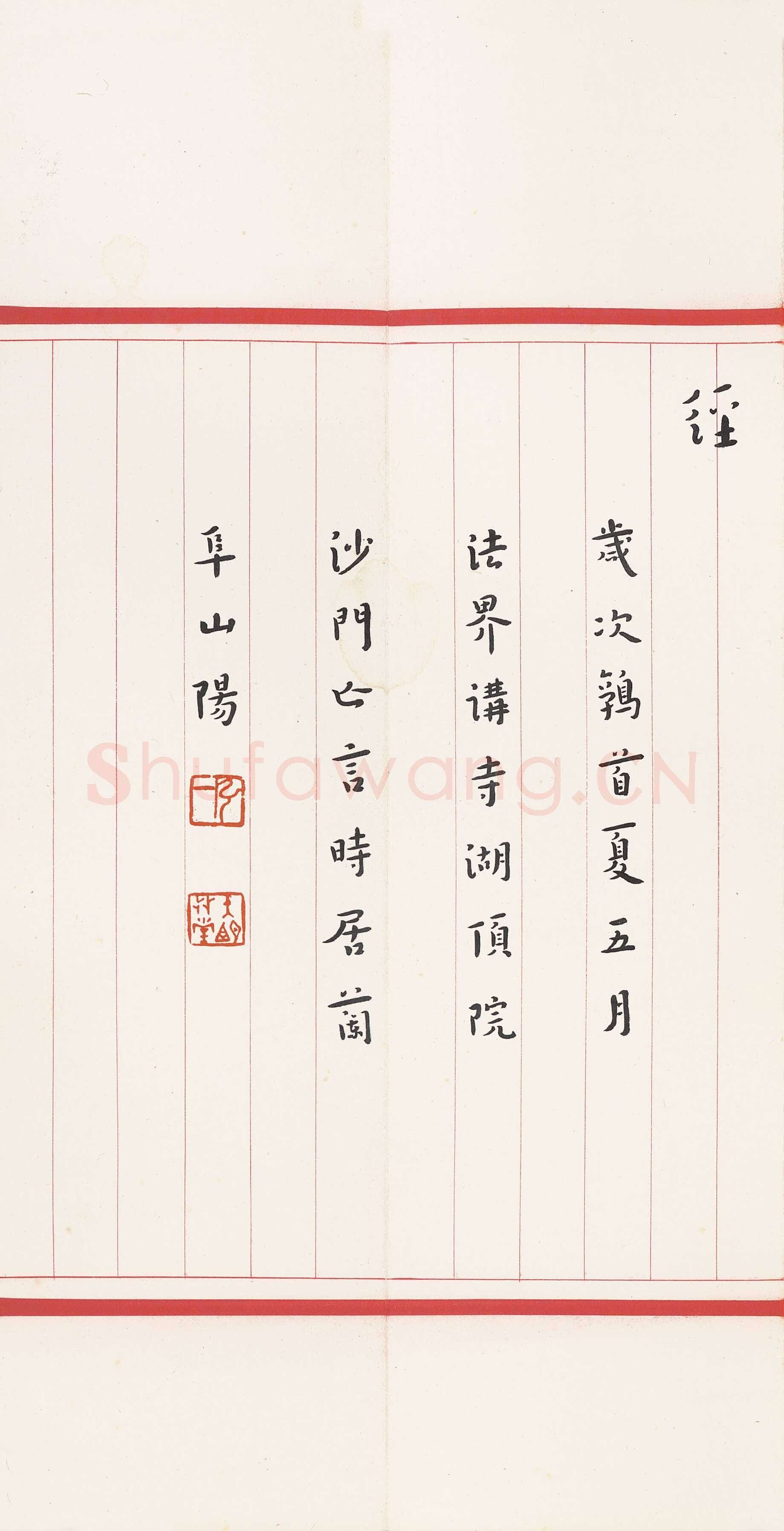 李叔同(弘一法师)《楷书心经》28×117cm