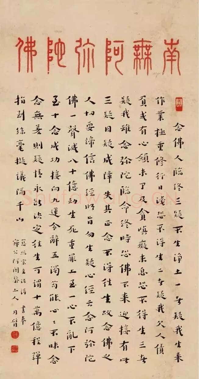 李叔同(弘一法师)《佛号与慈照宗主法语》