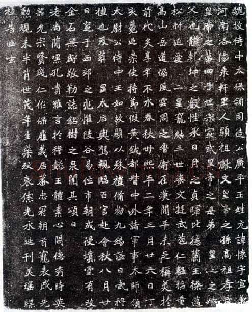 北魏元怀墓志前秦北朝碑刻碑拓,摘自前秦北朝元怀墓志(全本)