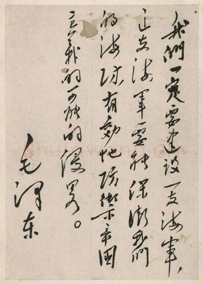 毛泽东《为人民海题词》
