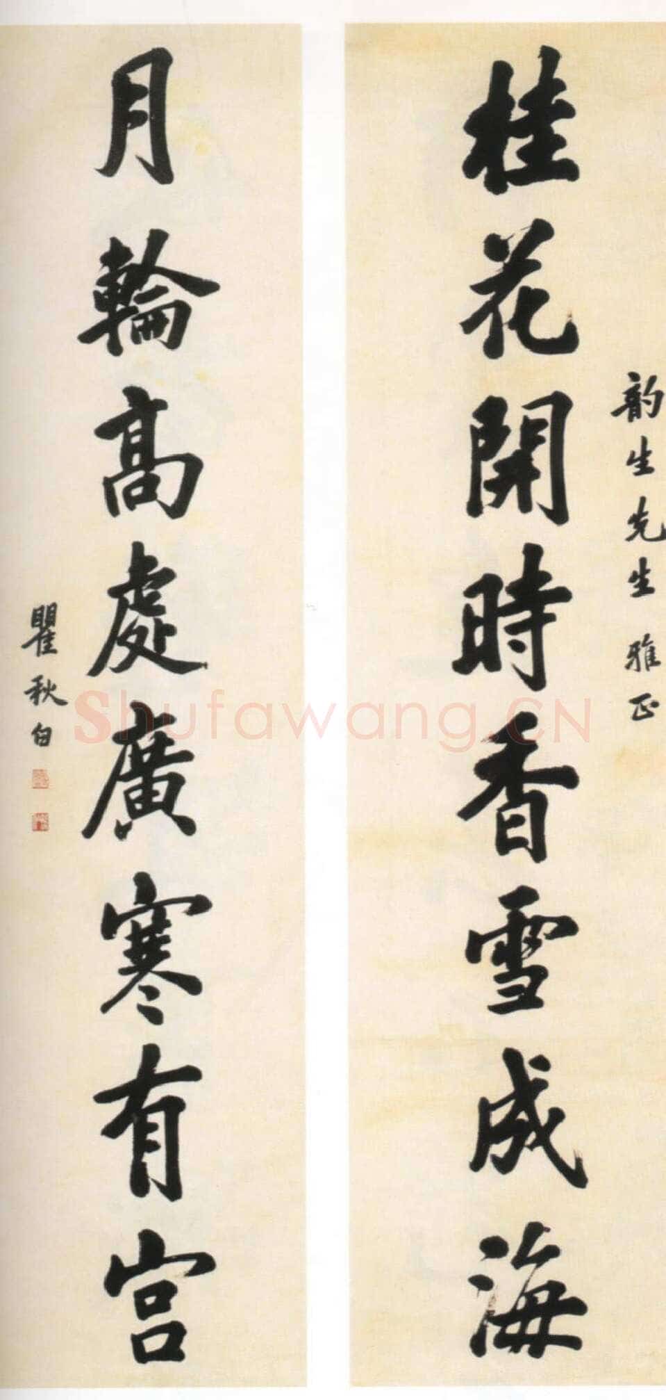 瞿秋白《行书八言联、瞿秋白狱中诗词手迹》