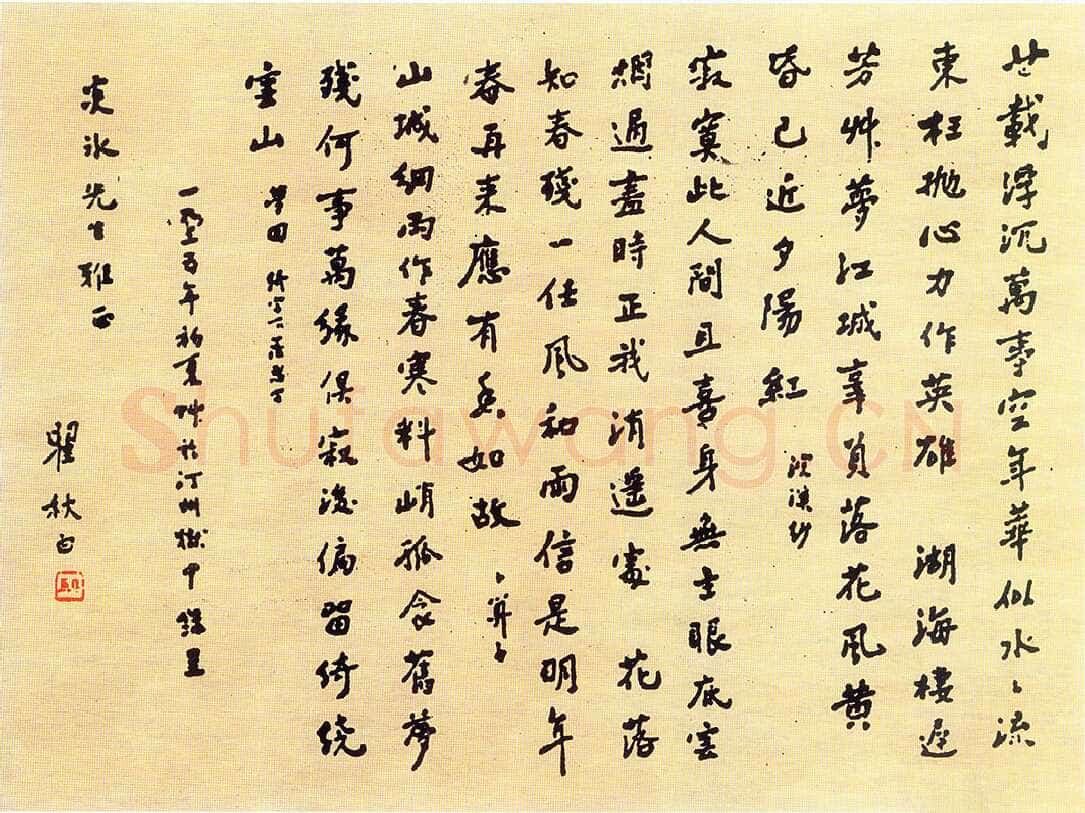 瞿秋白《行书八言联、瞿秋白狱中诗词手迹》