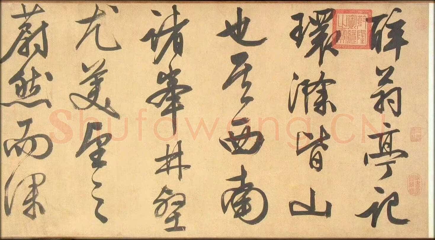 文徵明《醉翁亭记行书卷》行书 47×1500cm 1537年 沈阳故宫博物院藏