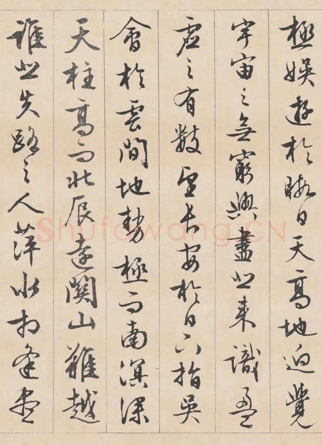 文徵明《行书滕王阁记》