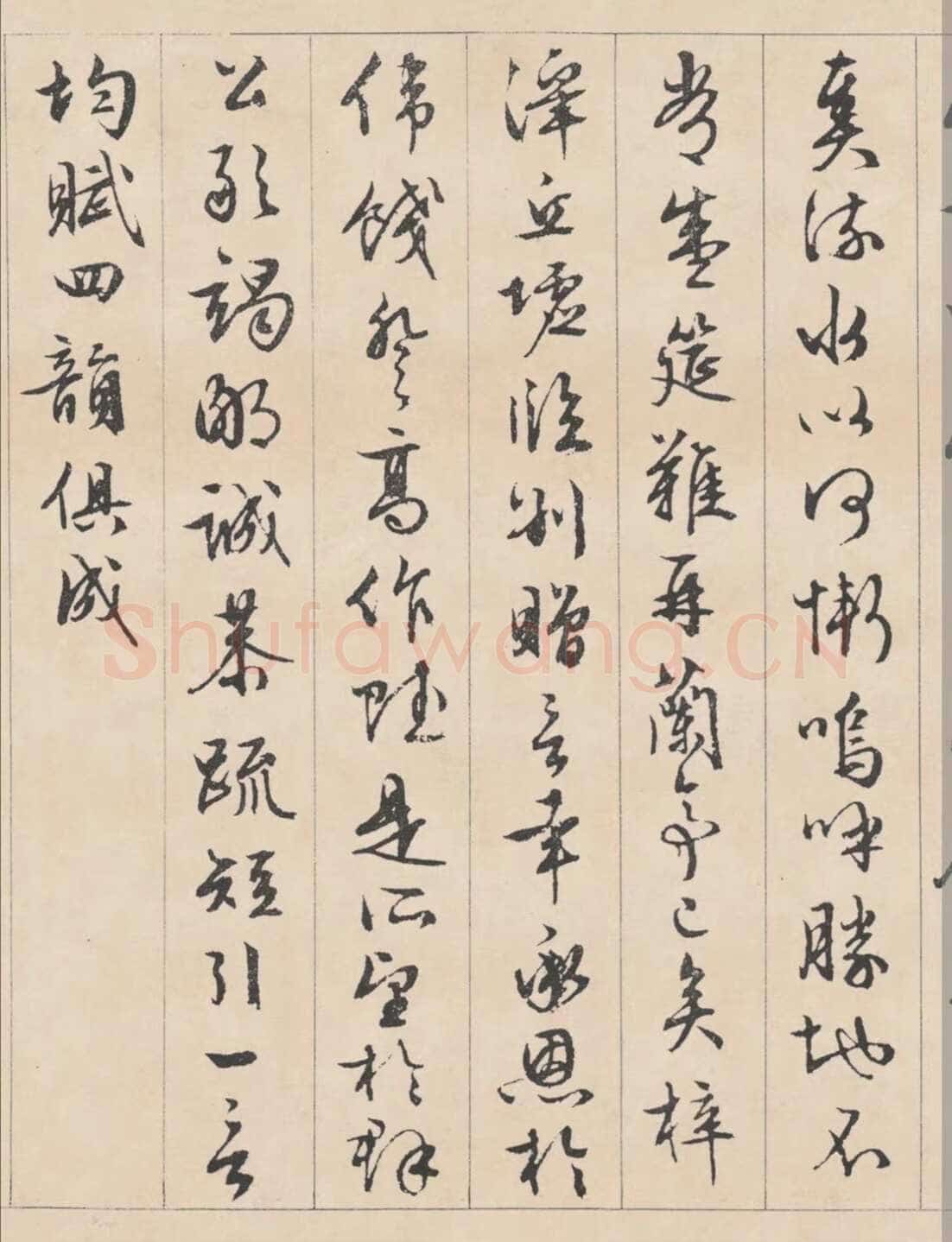文徵明《行书滕王阁记》