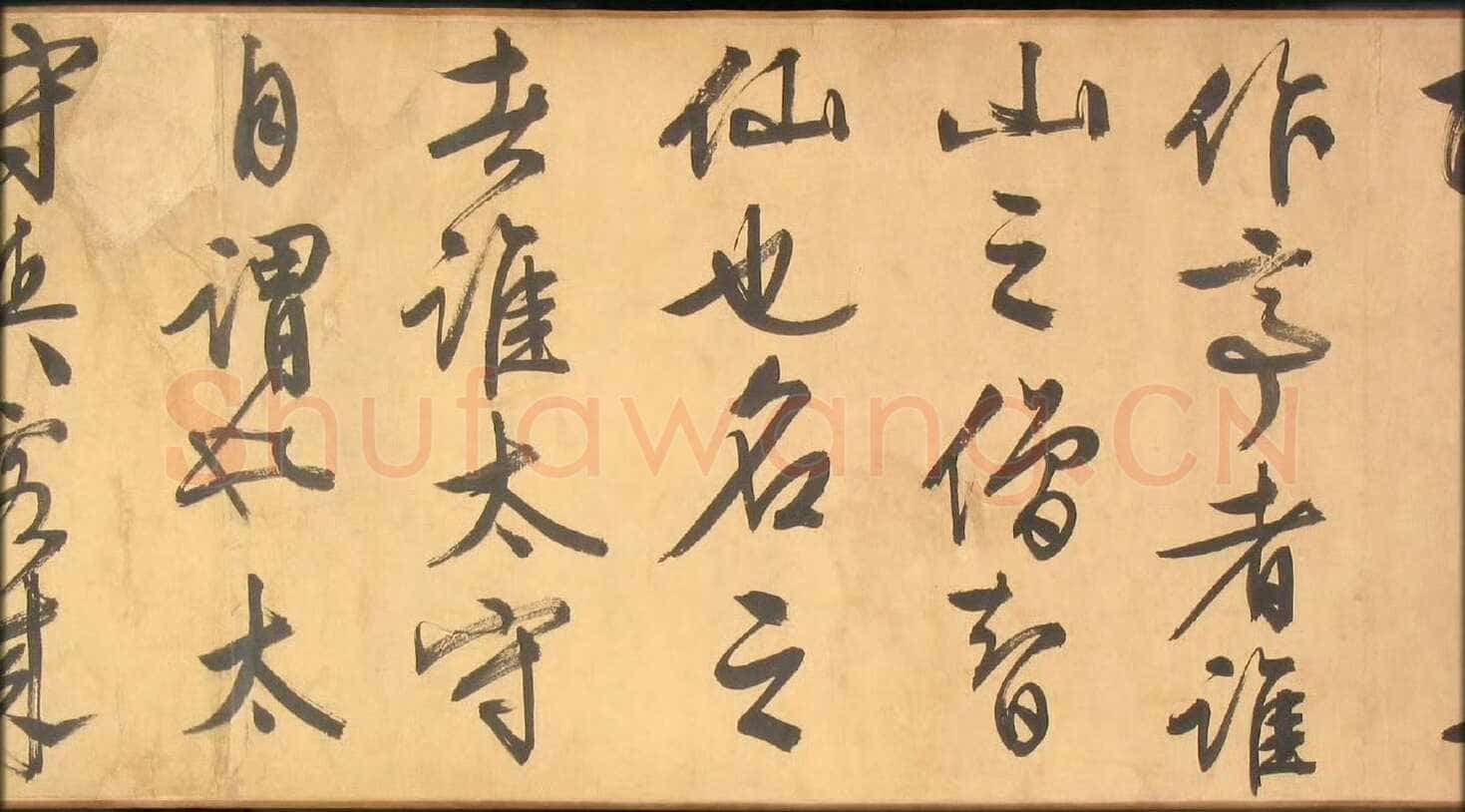 文徵明《醉翁亭记行书卷》行书 47×1500cm 1537年 沈阳故宫博物院藏