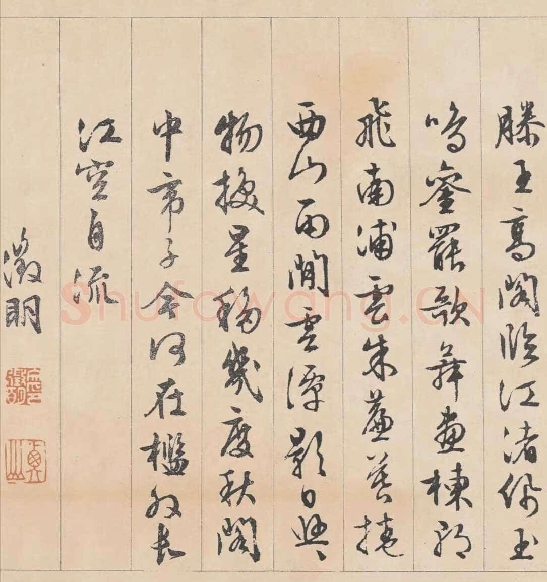文徵明《行书滕王阁记》