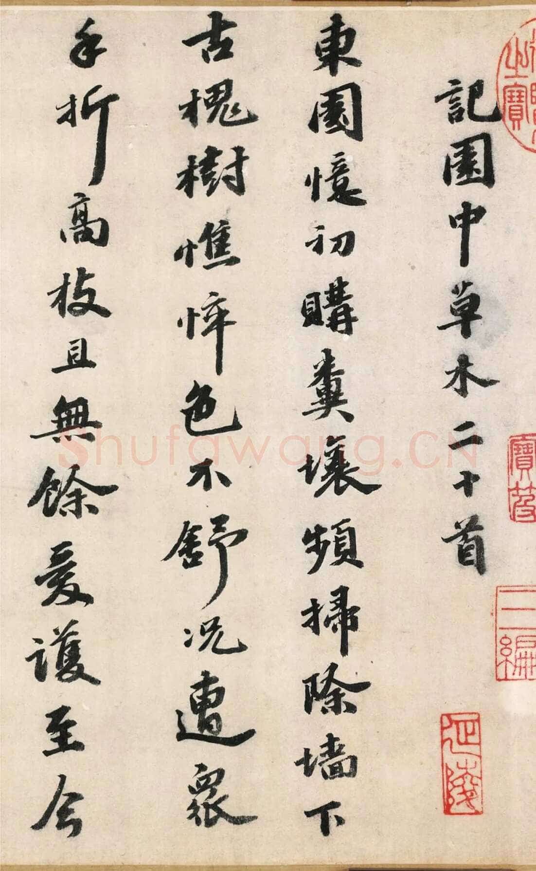 吴宽《记园中草木二十首》，26.8×538.5cm 北京故宫博物院藏