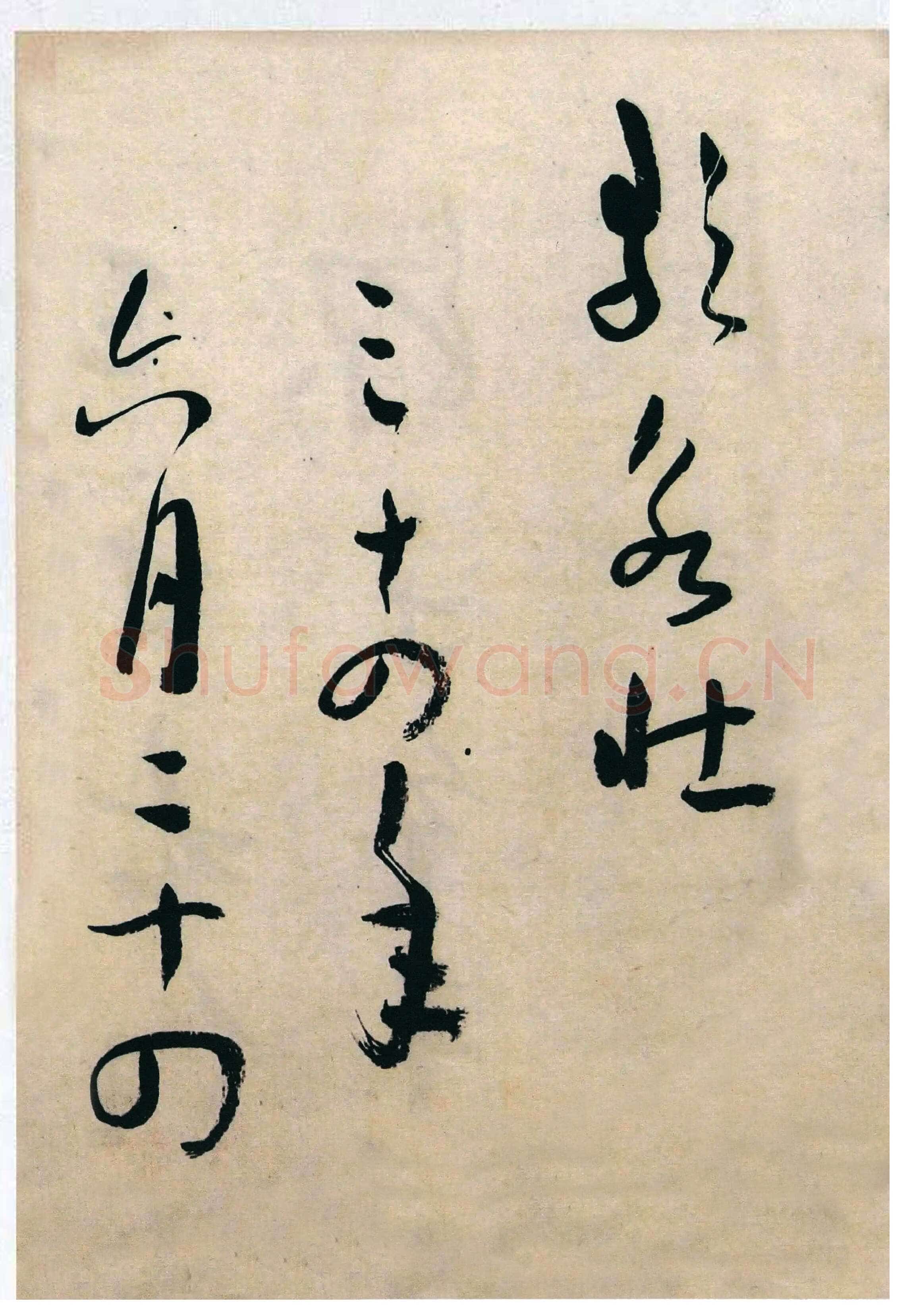 于右任《草书“双调人月圆”并“西安负土塚碑铭”册》纸本草书 25.5×17.5cm×12 来自西泠拍卖2006春拍