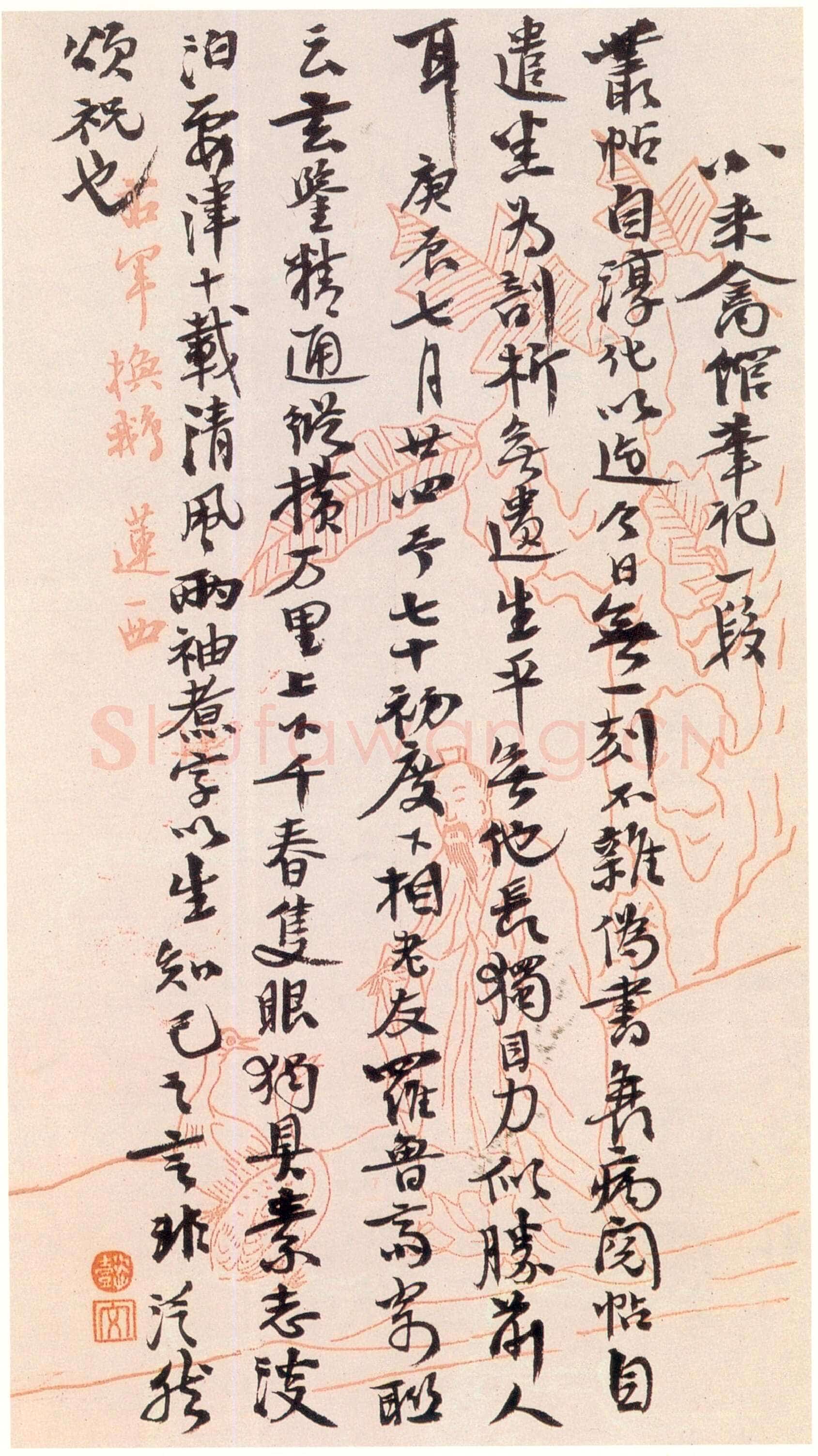 张伯英《行书小来禽馆札记》