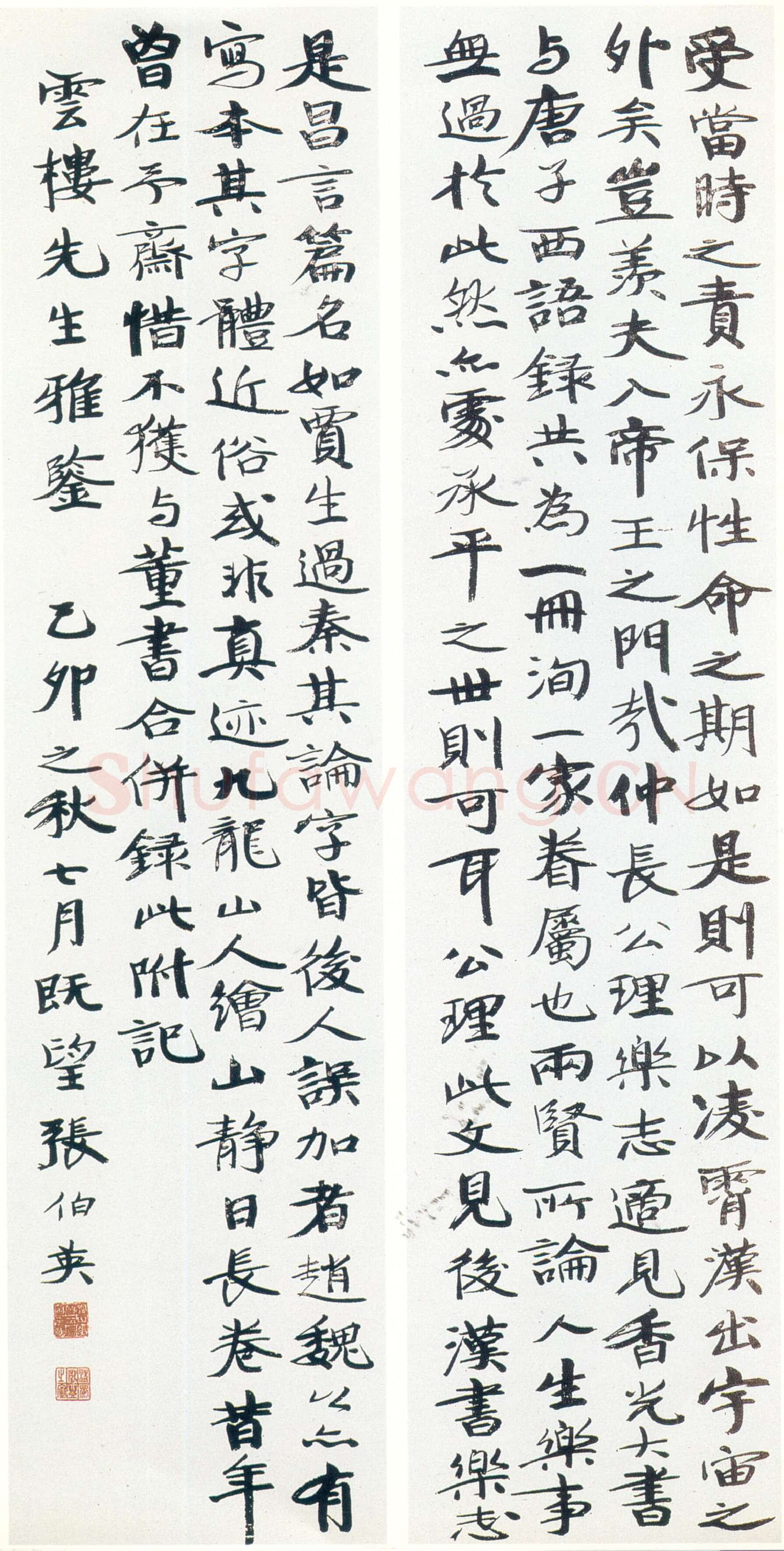 张伯英《行书仲长统乐志论四条屏》