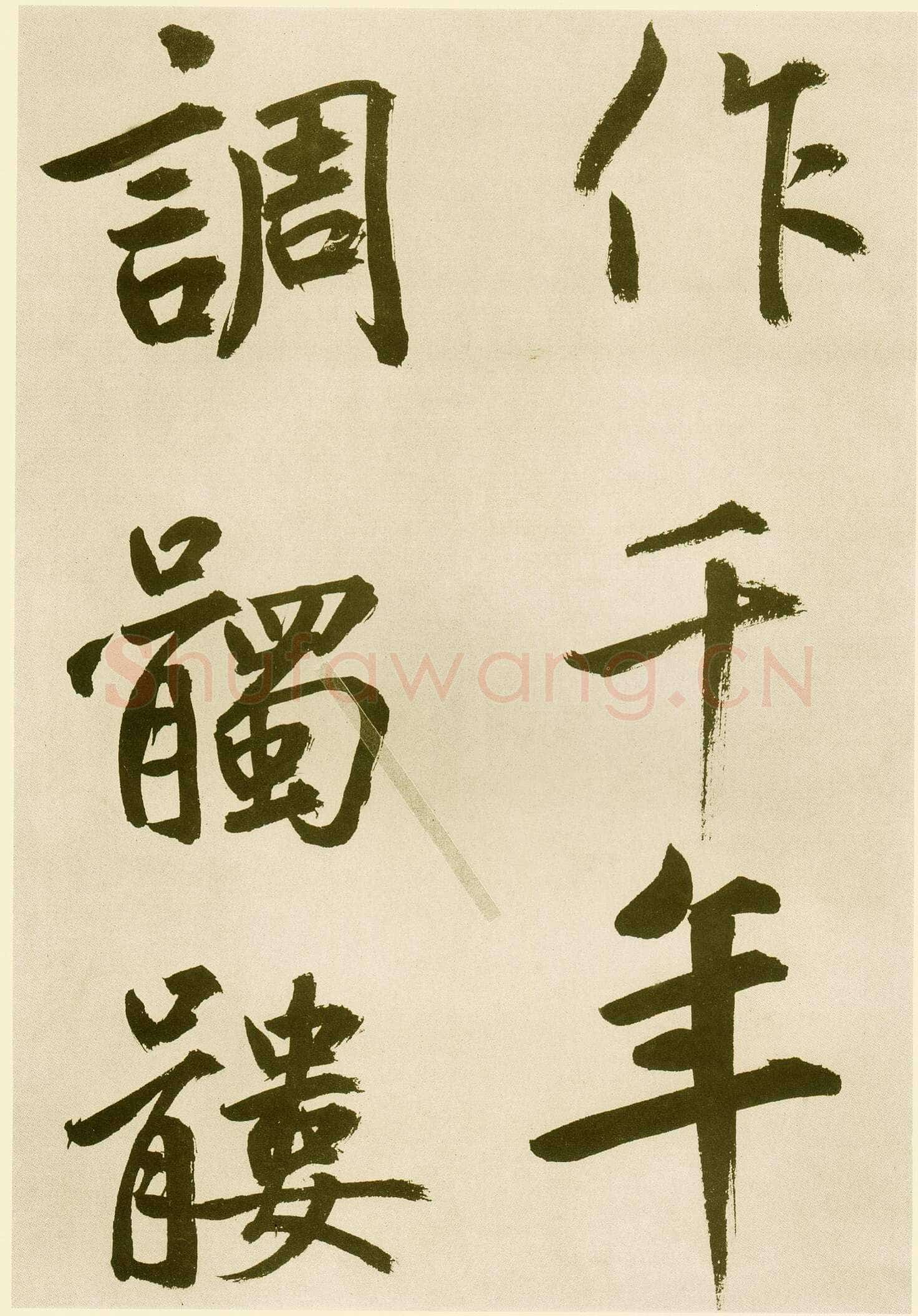 鲜于枢《麻徵君透光古镜歌》纸本，30.5 x 19.8cm 台北故宫博物院藏