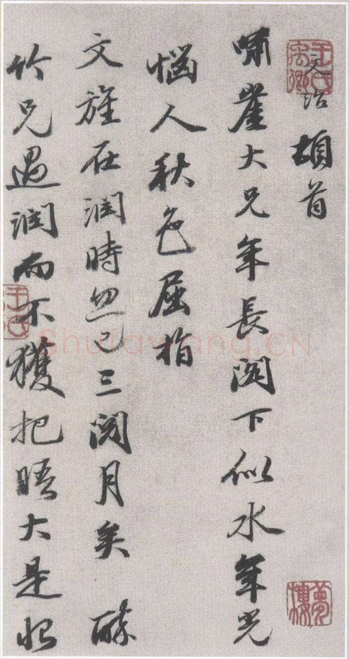 王文治《致啸崖书札》
