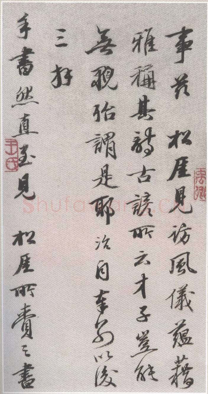 王文治《致啸崖书札》