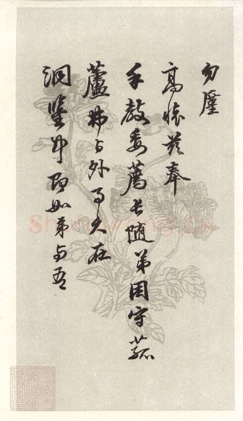 王文治《行书手札》安徽省图书馆藏