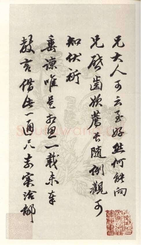 王文治《行书手札》安徽省图书馆藏
